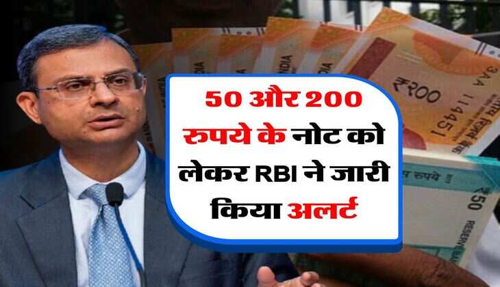 indian currency notes : 50 और 200 रुपये के नोट को लेकर RBI ने जारी किया अलर्ट