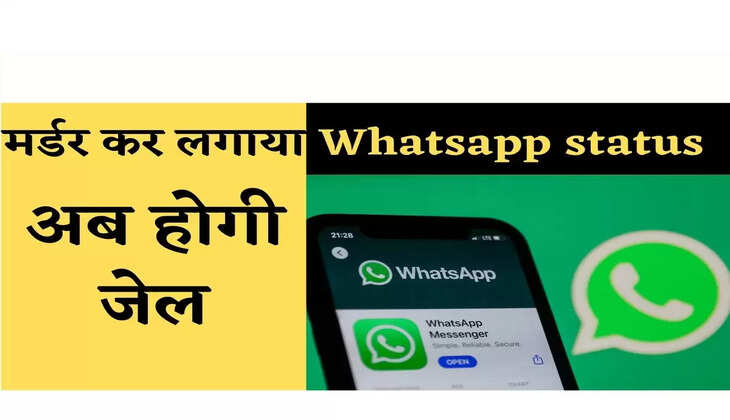 Sirsa Update मर्डर के बाद लगाया whatsapp status, अब होगी जेल