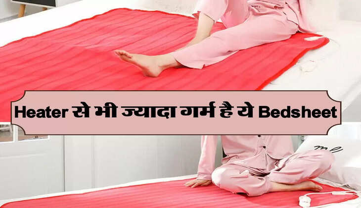 Heater से भी ज्यादा गर्म है ये Bedsheet,  Amazon पर मिल रही भारी छूट 