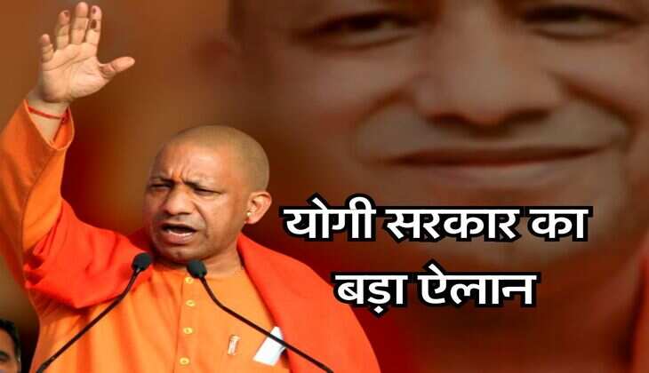 योगी सरकार का बड़ा ऐलान, 14 से 22 जनवरी तक UP  के गावों में चलेगा ये अभियान 