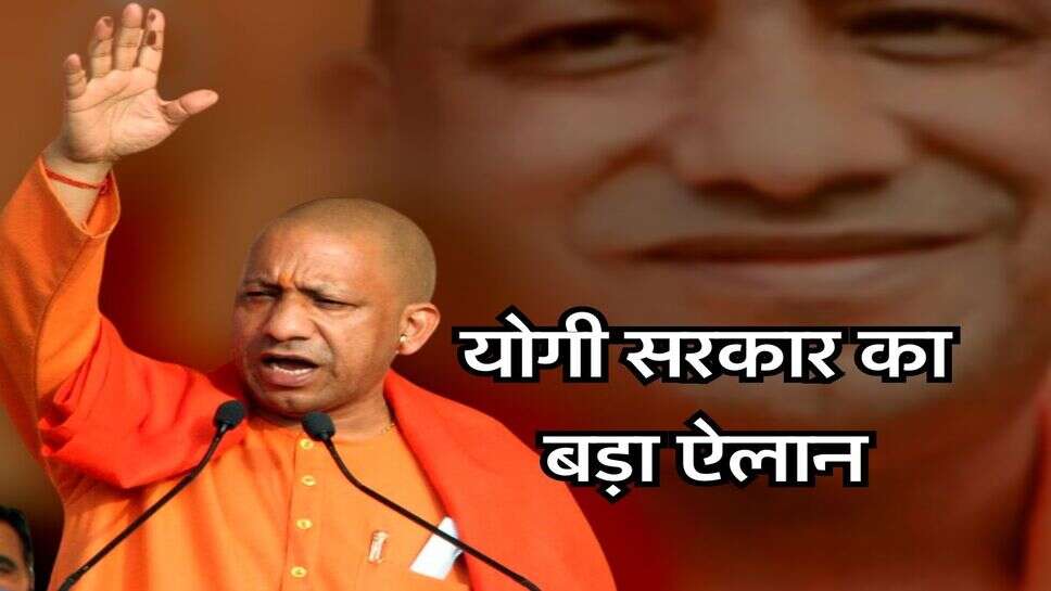 योगी सरकार का बड़ा ऐलान, 14 से 22 जनवरी तक UP &nbsp;के गावों में चलेगा ये अभियान&nbsp;