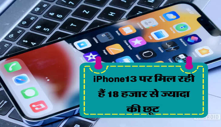 iPhone13 पर मिल रही हैं 18 हजार से ज्यादा की छूट 