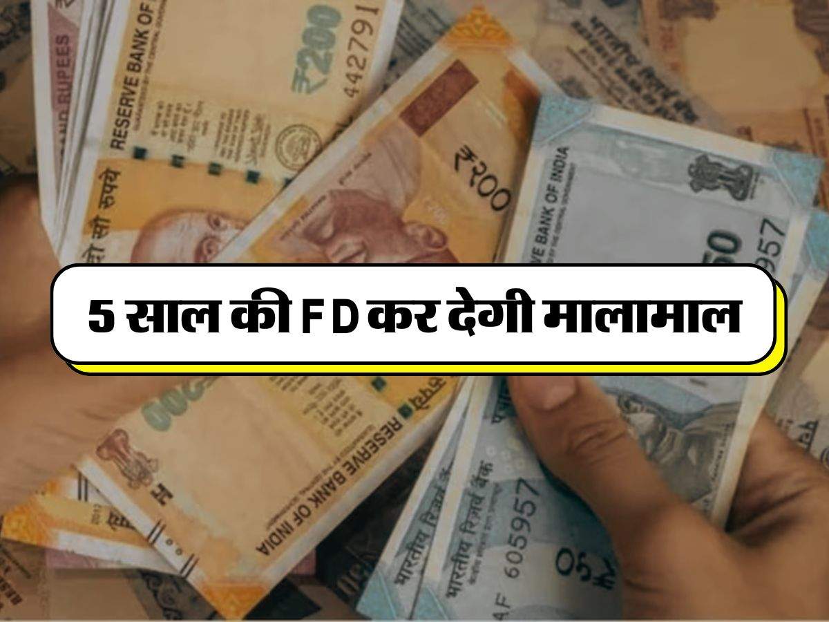 5 साल की FD कर देगी मालामाल, ये बैंक दे रहे है 500 दिन वाली स्कीम पर बंपर ब्याज