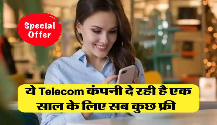 ये Telecom कंपनी दे रही है एक साल के लिए सब कुछ फ्री  