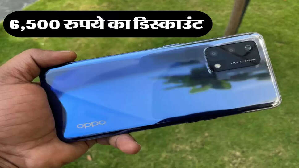 Oppo स्मार्टफोन धमाका सेल! सिर्फ 14 हजार रुपये में मिल रहा Smarphone&nbsp;