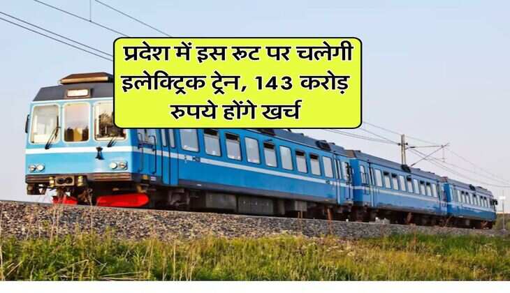 Rajasthan : प्रदेश में इस रूट पर चलेगी इलेक्ट्रिक ट्रेन, 143 करोड़ रुपये होंगे खर्च