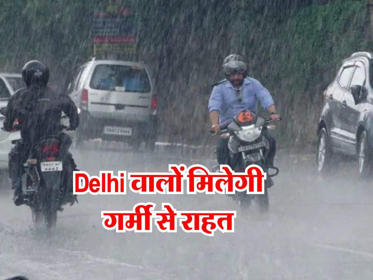 Delhi के मौसम को लेकर जारी हुआ बड़ा अपडेट, मिलेगी गर्मी से राहत, कल मौसम लेगा करवट