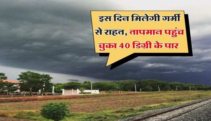 Rajasthan Weather Alert : इस दिन मिलेगी गर्मी से राहत, तापमान पहुंच चुका 40 डिग्री के पार&nbsp;