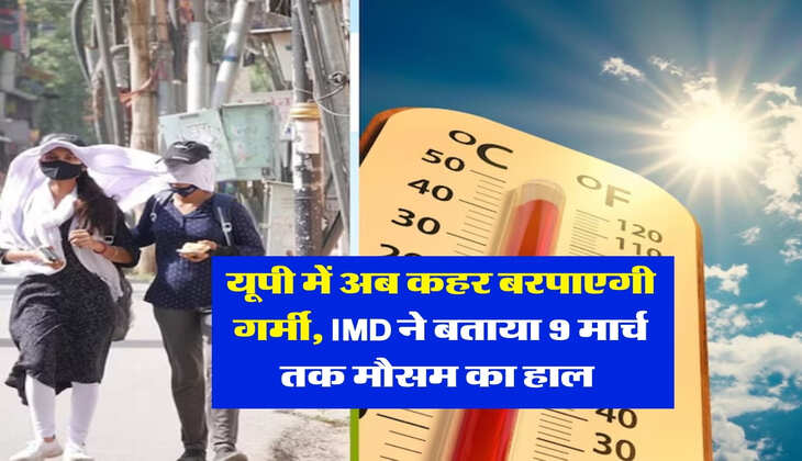UP Weather : यूपी में अब कहर बरपाएगी गर्मी, IMD ने बताया 9 मार्च तक मौसम का हाल&nbsp;
