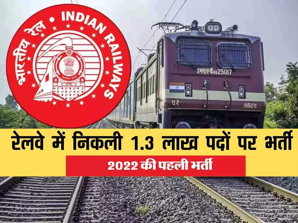 Railway Jobs 2022 Notification, railway bharti 2022