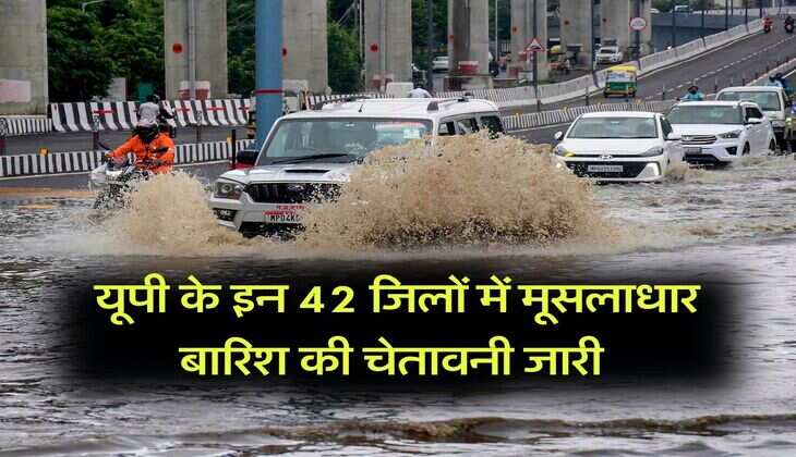 IMD Weather : यूपी के इन 42 जिलों में मूसलाधार बारिश की चेतावनी जारी