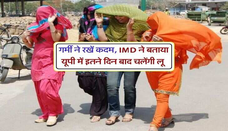 Weather Update : गर्मी ने रखें कदम, IMD ने बताया यूपी में इतने दिन बाद चलेंगी लू