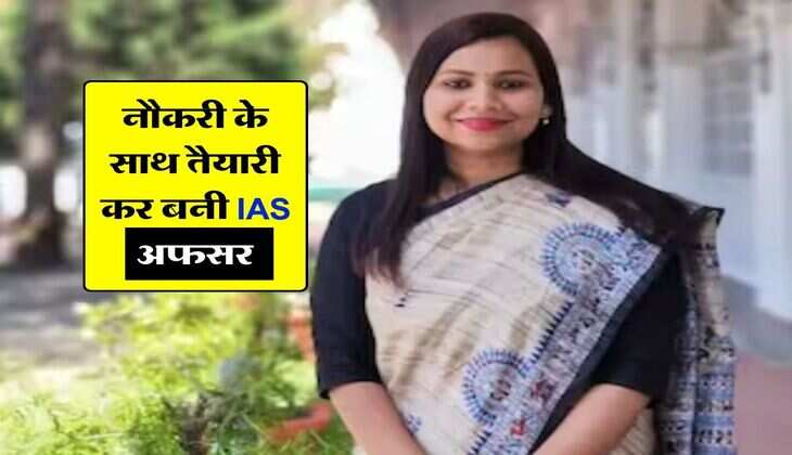 Success Story : नौकरी के साथ की UPSC की तैयारी, जानिए IAS अंशू प्रिया की पूरी कहानी