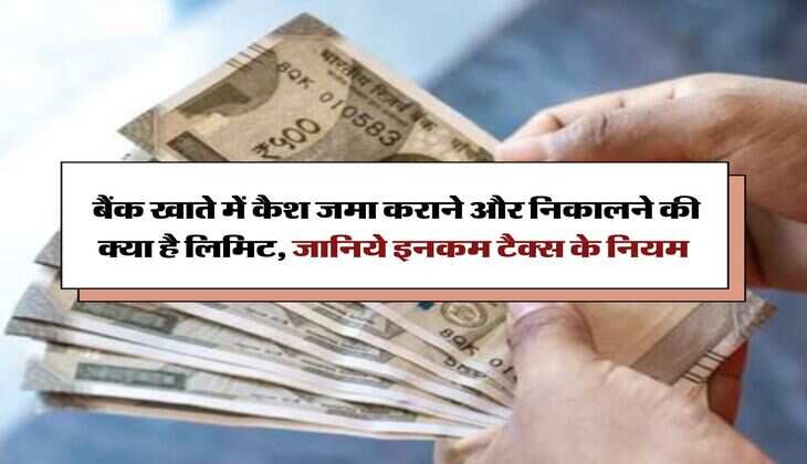 Savings Account : बैंक खाते में कैश जमा कराने और निकालने की क्या है लिमिट, जानिये इनकम टैक्स के नियम