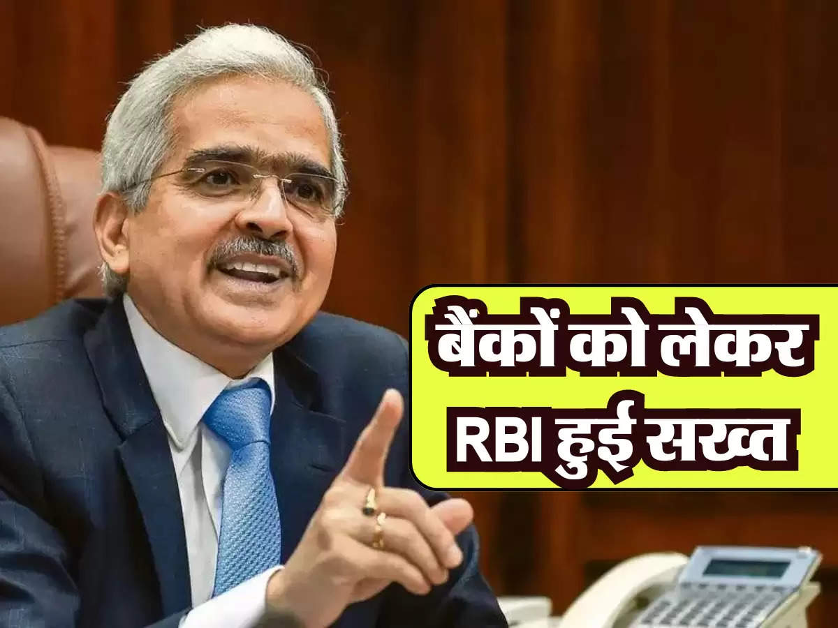 बैंकों को लेकर RBI हुई सख्त