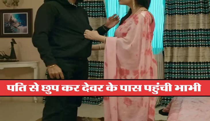  पति से छुप कर देवर के पास पहुंची भाभी 