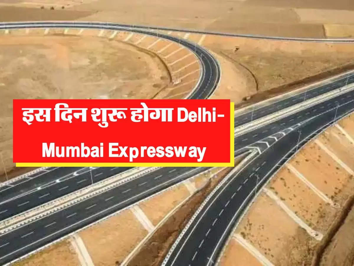 Delhi-Mumbai Expressway: दो महीने बाद इस एक्सप्रेस वे पर दौड़ते दिखाई देंगे वाहन, 2 घंटे में तय हो जाएगी 250 km की दूरी