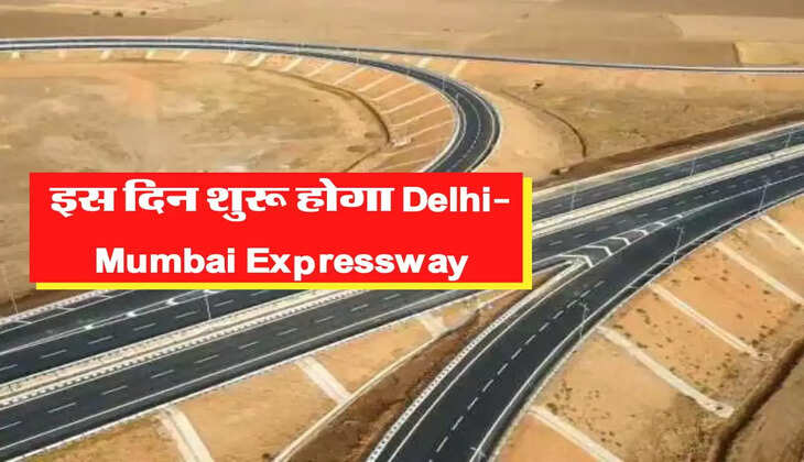 Delhi-Mumbai Expressway: दो महीने बाद इस एक्सप्रेस वे पर दौड़ते दिखाई देंगे वाहन, 2 घंटे में तय हो जाएगी 250 km की दूरी