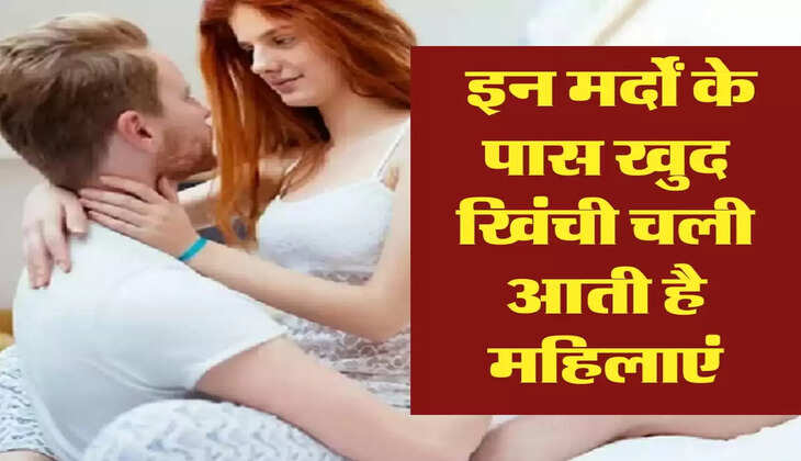 Chanakya ki Niti: इन मर्दों के पास खुद खिंची चली आती है महिलाएं, इस काम के लिए रहती है हमेशा तैयार 