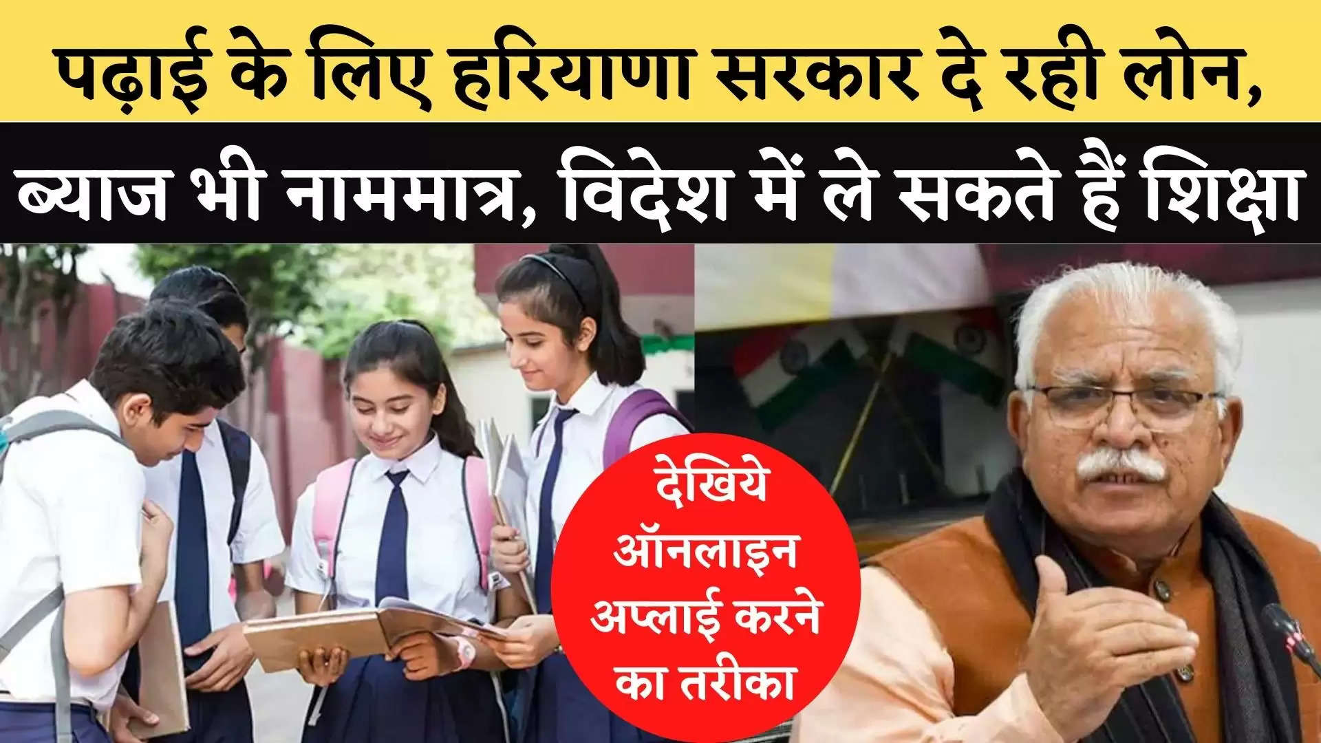 education loan scheme in haryana