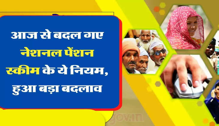 NPS Rule Change: आज से बदल गए नेशनल पेंशन स्कीम के ये नियम, हुआ बड़ा बदलाव