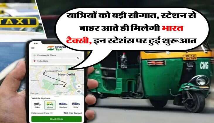 यात्रियों को बड़ी सौगात, स्टेशन से बाहर आते ही मिलेगी भारत टैक्सी, इन स्टेशंस पर हुई शुरूआत