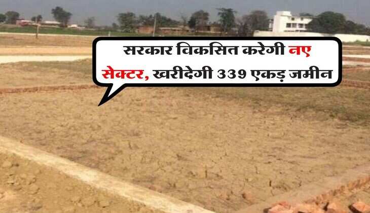 New Sectors in Haryana : सरकार विकसित करेगी नए सेक्टर, खरीदेगी 339 एकड़ जमीन