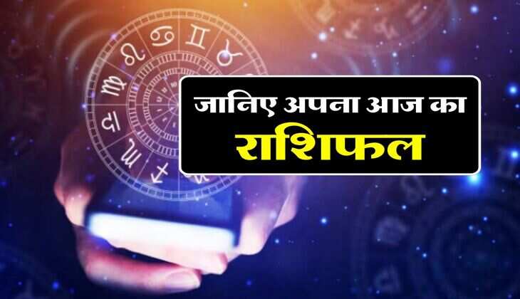 Aaj Ka Rashifal 13 April 2024 : शनिवार को बन रहा शोभन योग सिंह राशि वालों के लिए है बेहद शुभ, जानिए मेष-मीन तक का राशिफल...