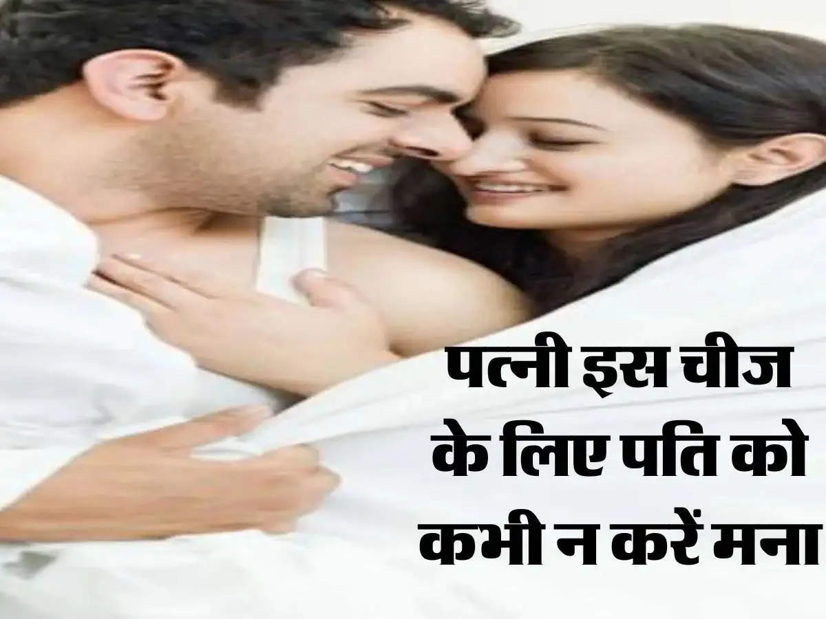 Chanakya Niti: पत्नी इस चीज के लिए पति को कभी न करें मना, प्यार में आ जाएगी दरार 