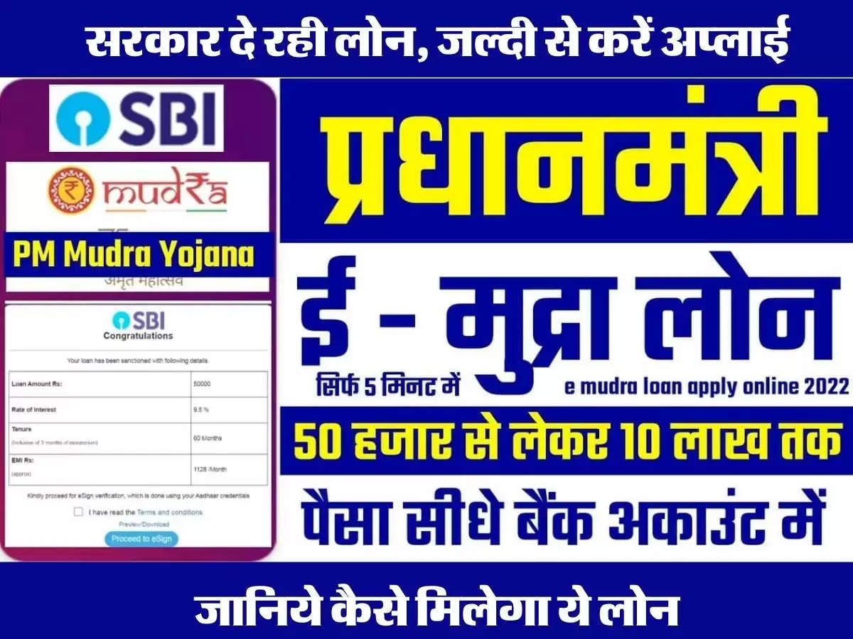 Pradhan Mantri Mudra Loan Scheme 2022, Hindi me jankari, apply online, customer care number, interest rate and more details