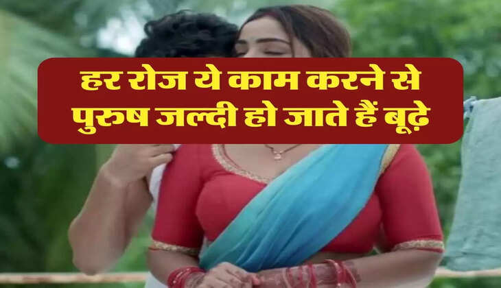 Chanakya Niti: हर रोज ये काम करने से पुरुष जल्दी हो जाते हैं बूढ़े