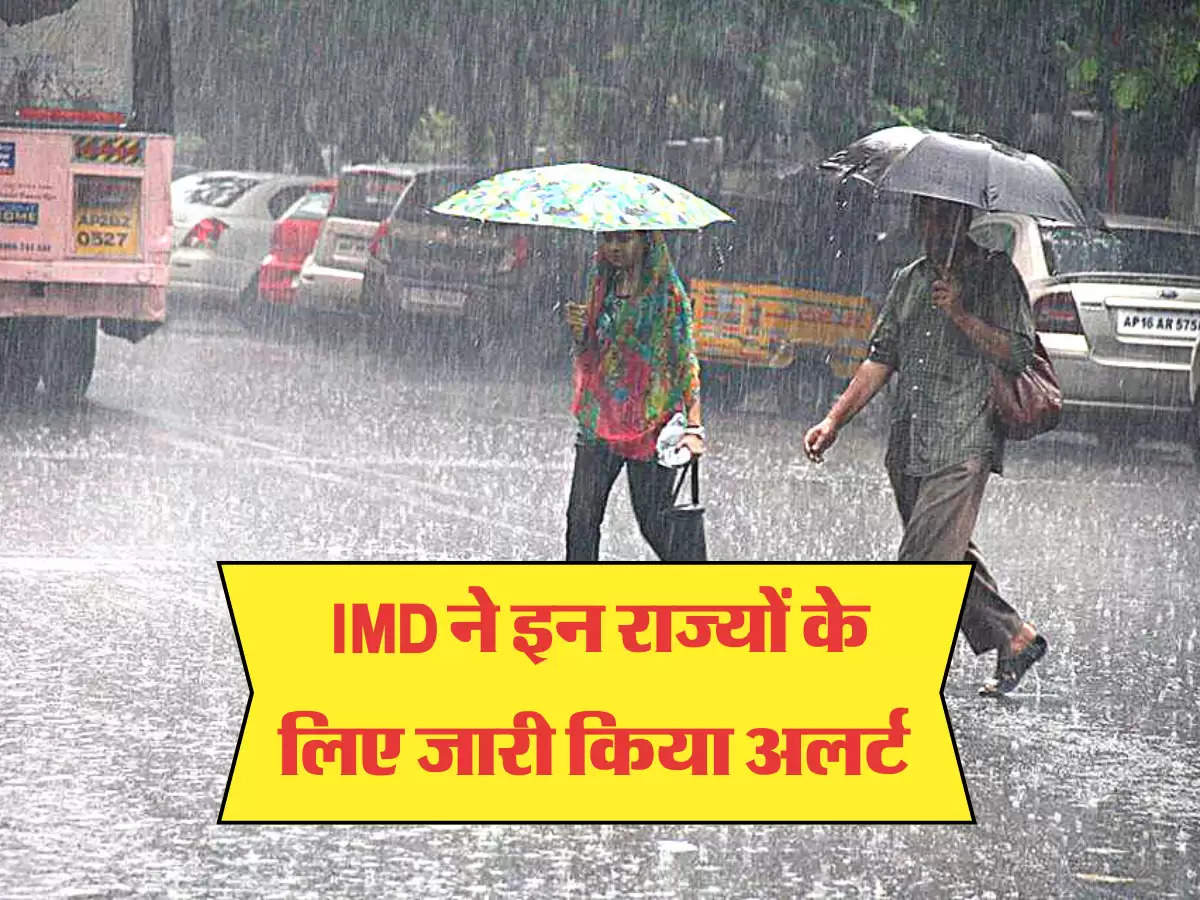 IMD ने इन राज्यों के लिए जारी किया अलर्ट 