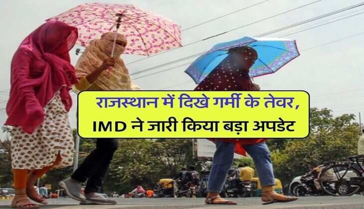 Rajasthan Weather : राजस्थान में दिखे गर्मी के तेवर, IMD ने जारी किया बड़ा अपडेट
