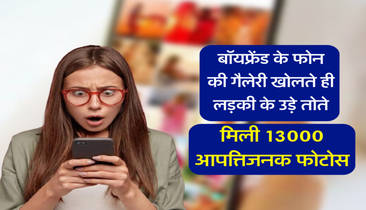 मिली 13000 आपत्तिजनक फोटोस