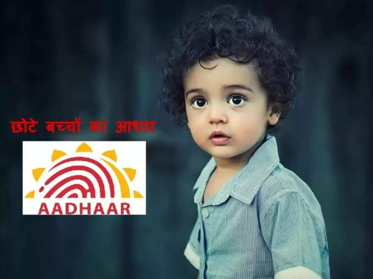 Aadhaar Card Update : बच्चों के आधार को लेकर आया बड़ा अपडेट, UIDAI ने दी जानकारी
