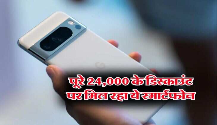 पूरे 24,000 के डिस्काउंट पर मिल रहा ये स्मार्टफोन, धड़ल्ले से खरीद रहे लोग 