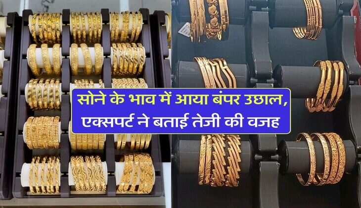 Gold Rates : सोने के भाव में आया बंपर उछाल, एक्सपर्ट ने बताई तेजी की वजह