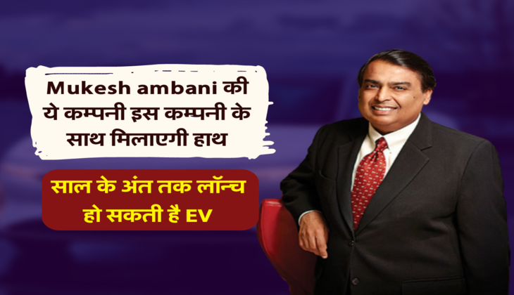 साल के अंत तक लॉन्च हो सकती है EV&nbsp;