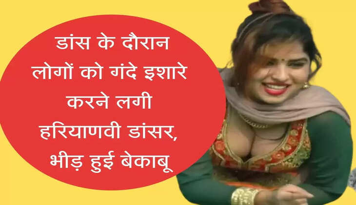 Komal Choudhary Dance  डांस के दौरान लोगों की गंदे इशारे करने लगी हरियाणवी डांसर, भीड़ हुई बेकाबू