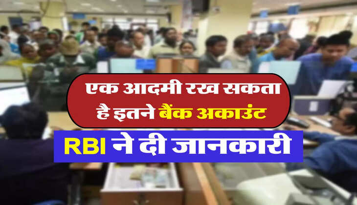 RBI ने दी जानकारी  