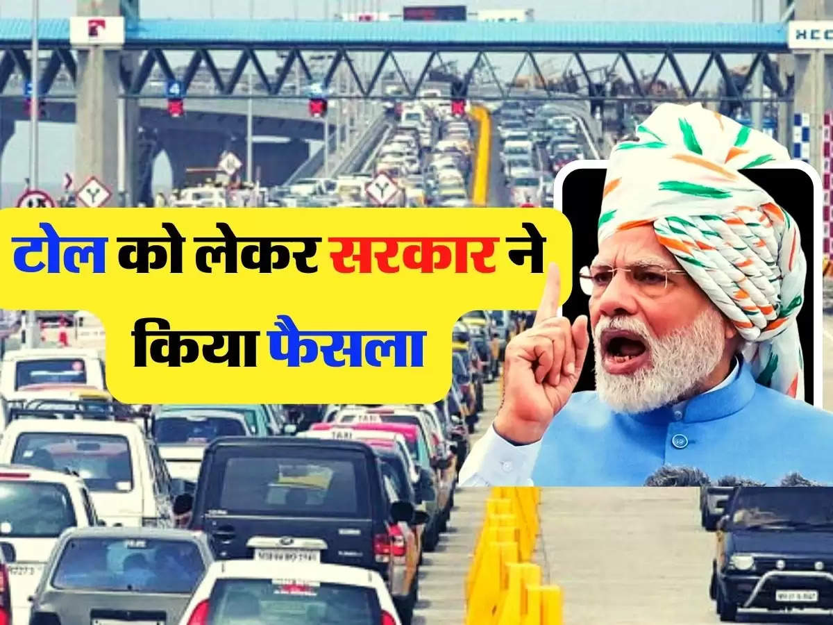 Toll Tax - निजी वाहन चालकों के लिए बड़ी खुशखबरी, टोल को लेकर सरकार ने किया फैसला