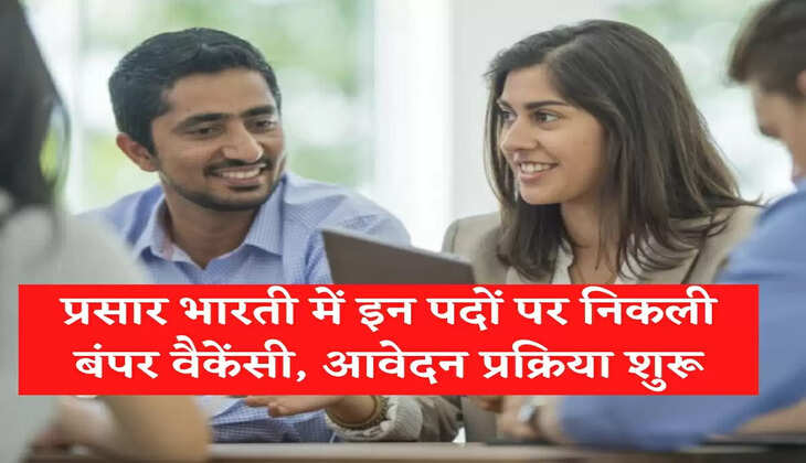 Bumper vacancy for these posts in Prasar Bharati, application process started