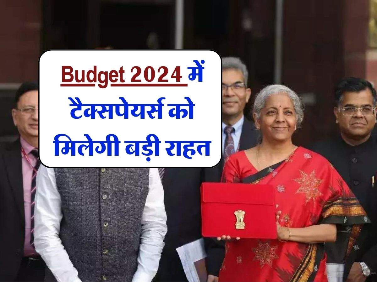 Budget 2024 में टैक्सपेयर्स को मिलेगी बड़ी राहत, निम्न आय वर्ग पर वित्त मंत्री का खास ध्यान