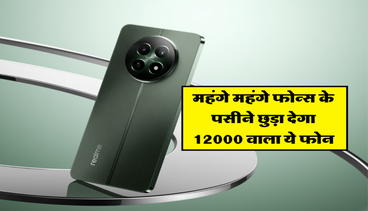 महंगे महंगे फोन्स के पसीने छुड़ा देगा 12000 वाला ये फोन