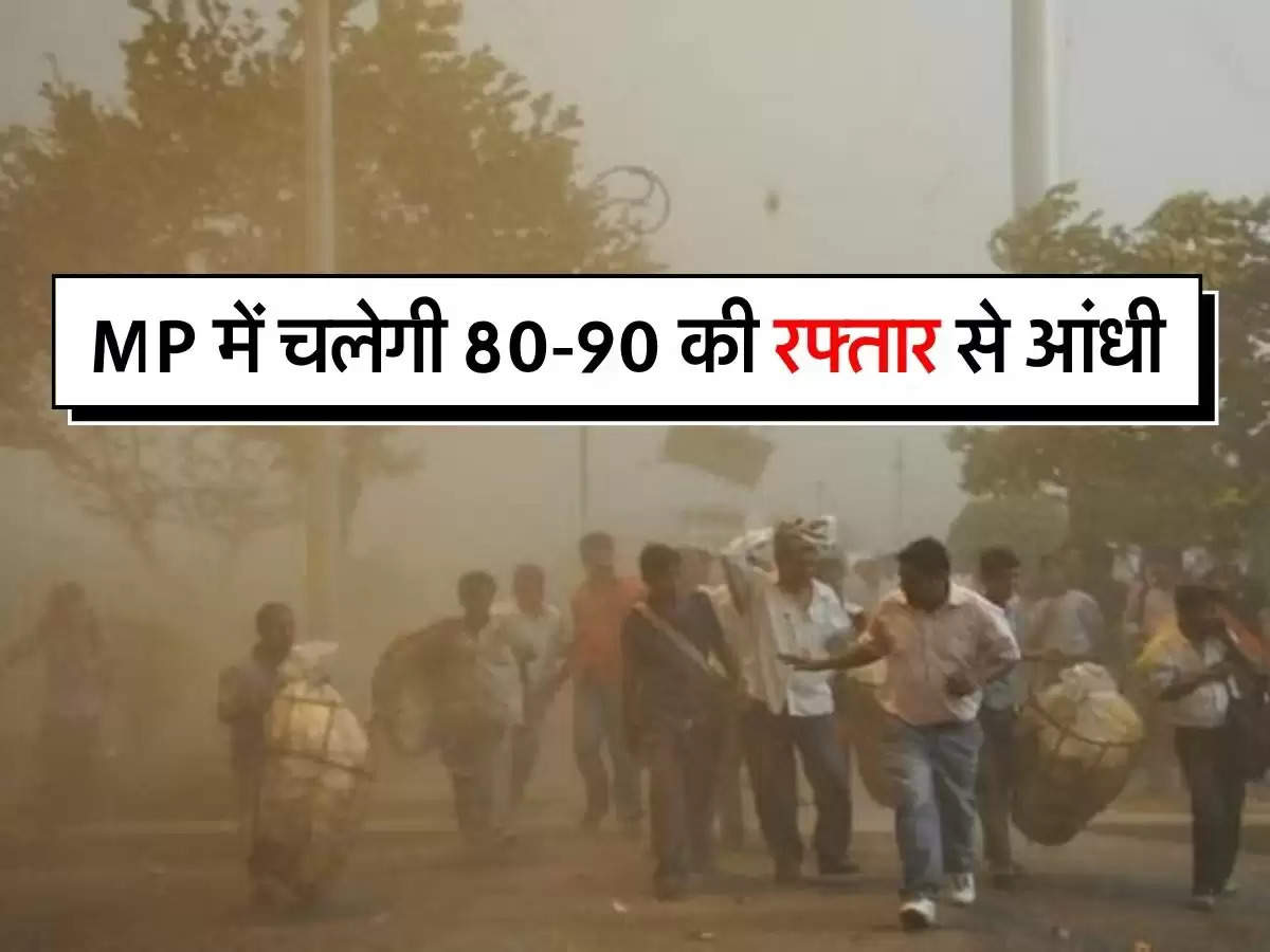 MP में मॉनसून को लेकर आया अपडेट, 80-90 की रफ्तार से चलेगी प्रचंड आंधी