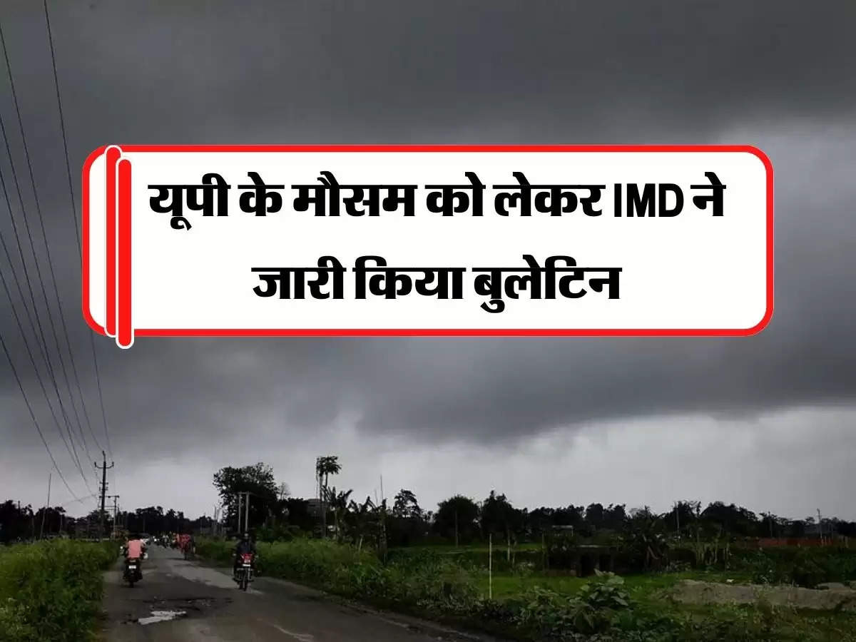 UP Weather : यूपी के मौसम को लेकर IMD ने जारी किया बुलेटिन