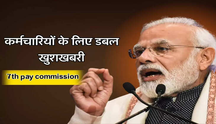 7th pay commission : कर्मचारियों के लिए डबल खुशखबरी, फिटमेंट फैक्टर और एरियर पर आया अपडेट