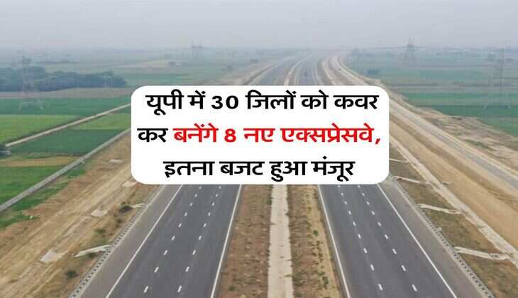 New Expressway in UP : यूपी में 30 जिलों को कवर कर बनेंगे 8 नए एक्‍सप्रेसवे, इतना बजट हुआ मंजूर