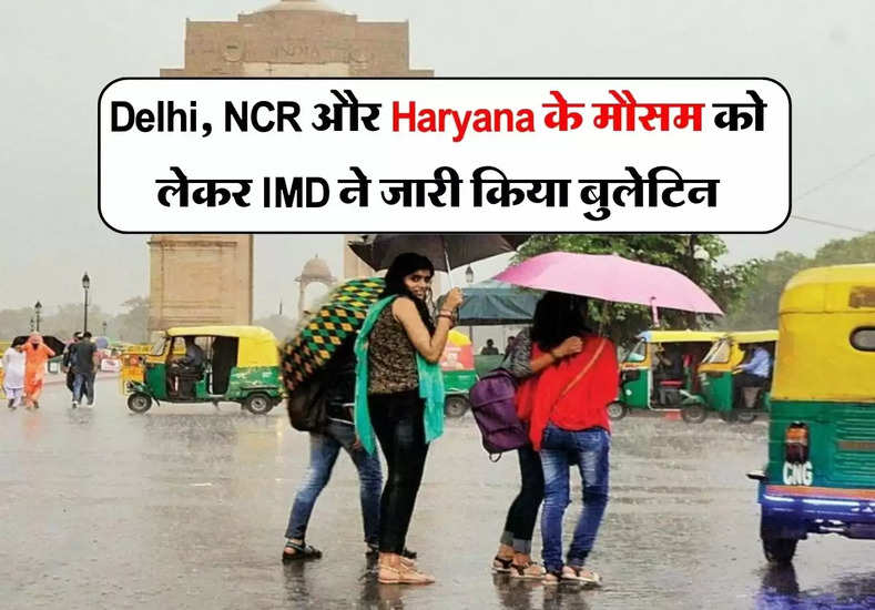 Delhi, NCR और Haryana के मौसम का लेकर IMD ने जारी किया बुलेटिन