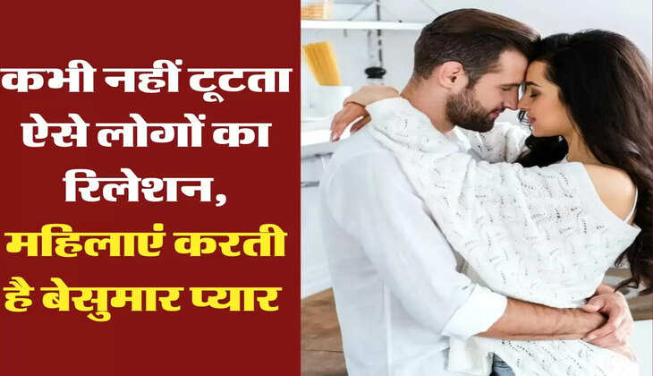 Chanakya Niti: कभी नहीं टूटता ऐसे लोगों का रिलेशन, महिलाएं करती है बेसुमार प्यार 